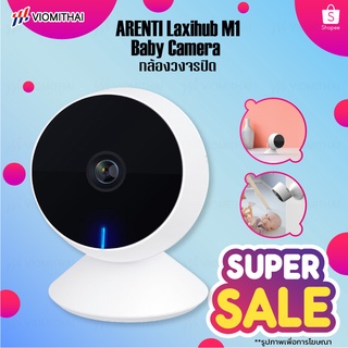 ARENTI Laxihub M1 กล้องวงจรปิด wifi เหมาะกับลูกน้อย สั่งงานผ่านแอพ 1080P FHD Night Vision ความถี่เสียงสองทิศทาง