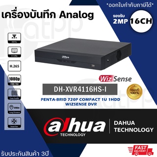 DH-XVR4116HS-I Dahua DVR ระบบAnalog 2mp DVR16Channels รองรับHDD1ลูก H.265 ประกัน3ปี