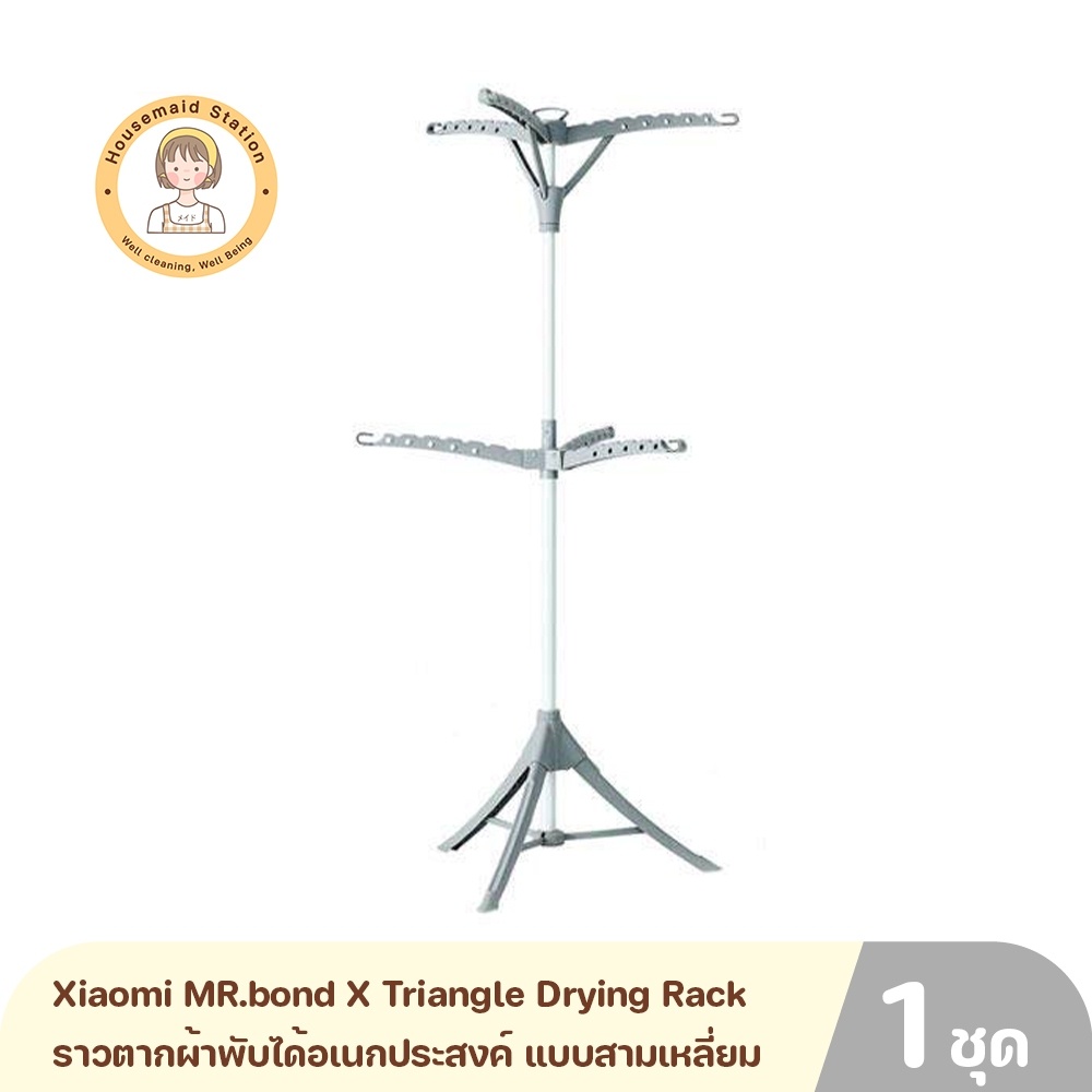 Xiaomi MR.bond X Triangle Drying Rack ราวตากผ้าพับได้อเนกประสงค์ แบบสามเหลี่ยม