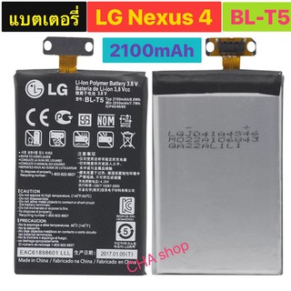 แบต แท้ LG Nexus 4 E960 BL-T5 2100mAh รับประกัน 3 เดือน