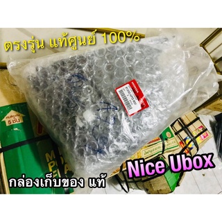 แท้ 81250-KPG-900 กล่องเก็บของ NICE UBOX แท้ศูนย์ 100%