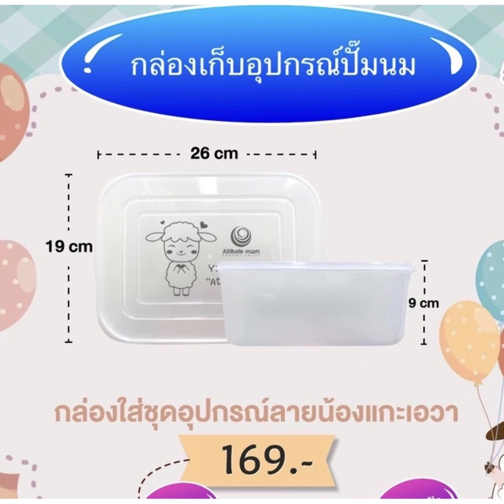 กล่องเก็บชุดกรวยปั๊มนม พร้อมฝาล็อค กันกลิ่น กันฝุ่นได้ แบบหูหิ้ว double lock / แบบฝาปิด