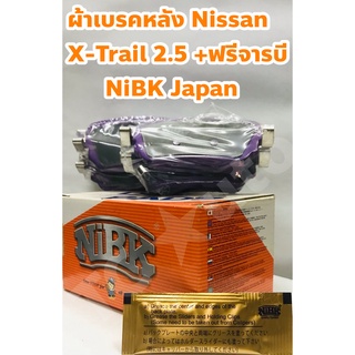 Nissan ผ้าเบรคหลัง Nissan X-trail T32 เอ็กซ์เทรล 2.5 ยี่ห้อ NiBK +ฟรีจารบี PN2806 PN2466