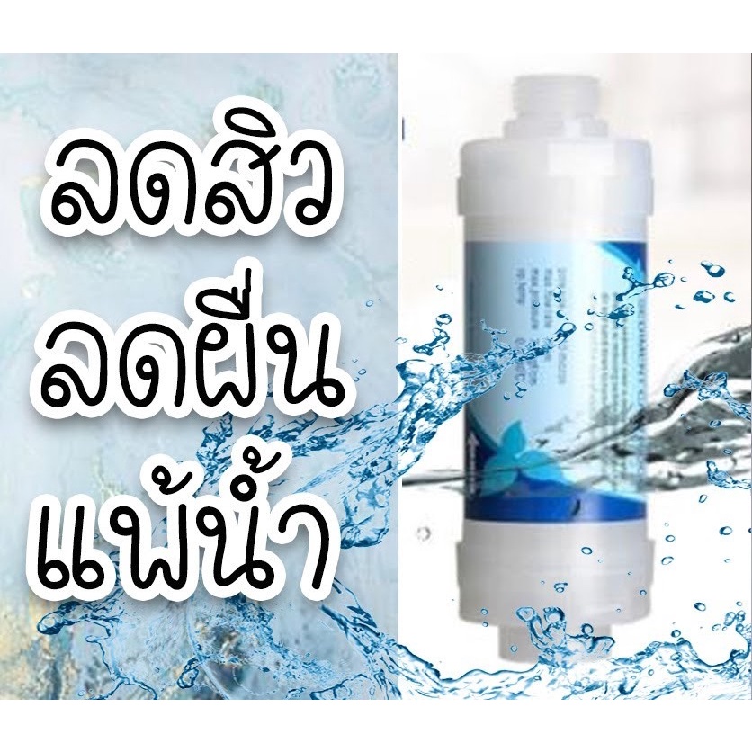 ฟิลเตอร์ กรองน้ำฝักบัว กรองน้ำประปา Water Filter Shower(พร้อมใช้งานไ่ด้ทันที) เครื่องกรองน้ำสำหรับอาบน้ำ กรองคลอรีน - รูปที่ 3
