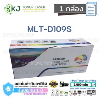 MLT-D109S (2K) Colorbox ( 1 กล่อง ) หมึกพิมพ์เลเซอร์ Samsung SCX-4300