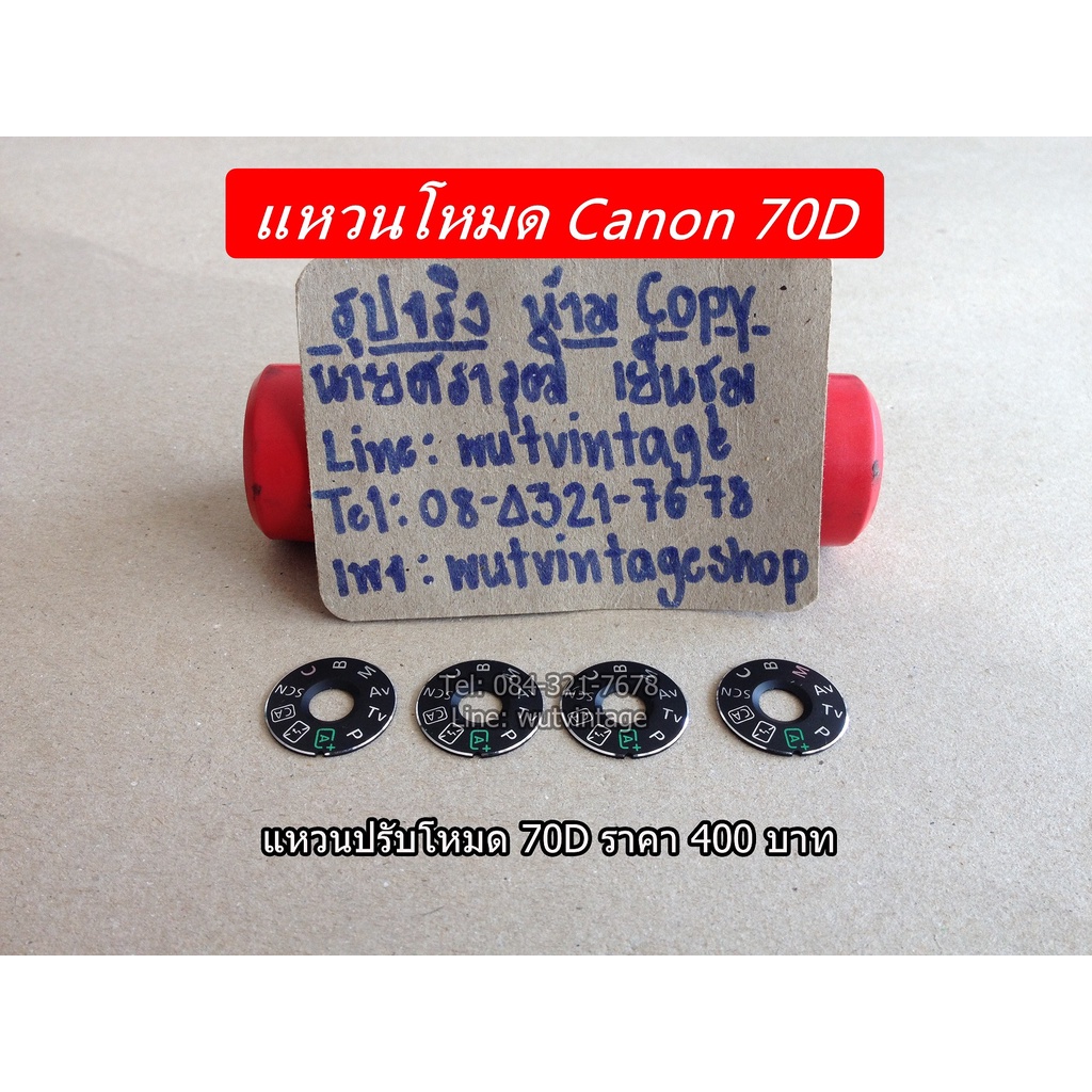 แหวนปรับโหมด Canon 70D อะไหล่กล้อง Canon มือ 1 ตรงรุ่น