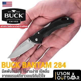 มีดพับ มีดพก BUCK BANTAM 284 Pocket Knife ของแท้100% จากBUCK USA(ซีรีส์ผลิตจีน)