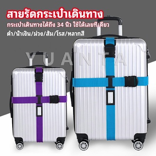 สายรัดกระเป๋าเดินทาง สายรัด สายรัดบรรจุ ยืดหยุ่น luggage strap