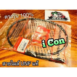 UNF สายไมล์ ไอคอน iCON UNF แท้