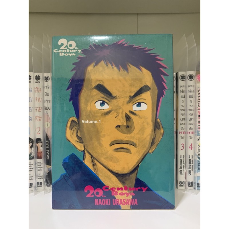 20th century boy เล่ม1ปก195