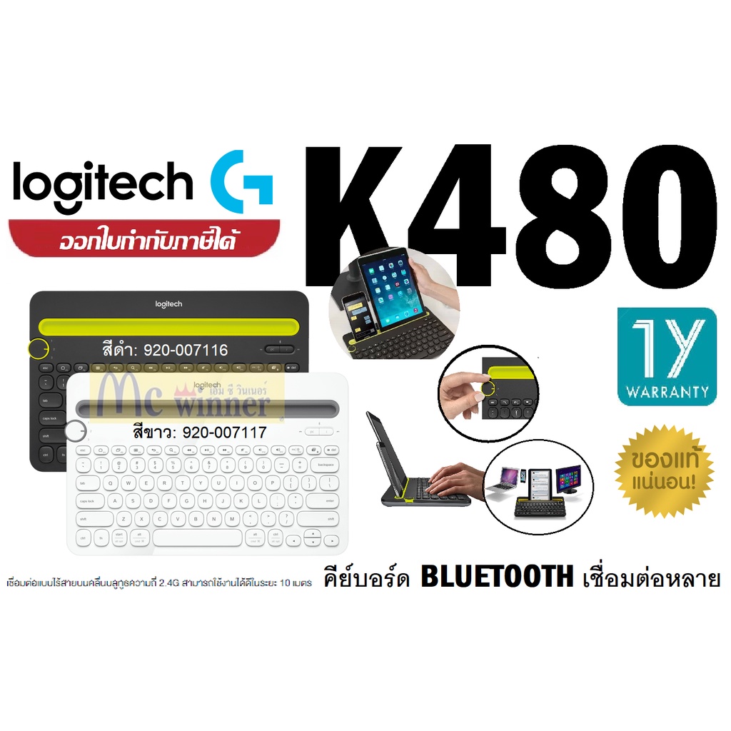 LOGITECH K480 BLUETOOTH MULTI-DEVICE KEYBOARD มี 2 สี (EN/TH) (คีย์บอร์ดบลูทูธ เชื่อมต่อหลายอุปกรณ์)