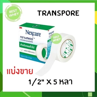 (1ม้วน) 3M Nexcare Transpore เทปแต่งแผล เทปปิดแผล เทปติดผ้าก๊อส