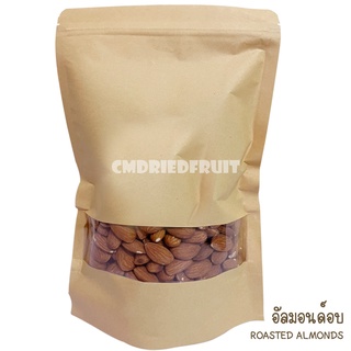 อัลมอนด์เม็ดเต็ม อบธรรมชาติ100% Roasted Almonds