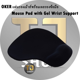 แผ่นรองเม้าส์พร้อมเจลรองข้อมือ Mouse Pad with Gel Wrist Support