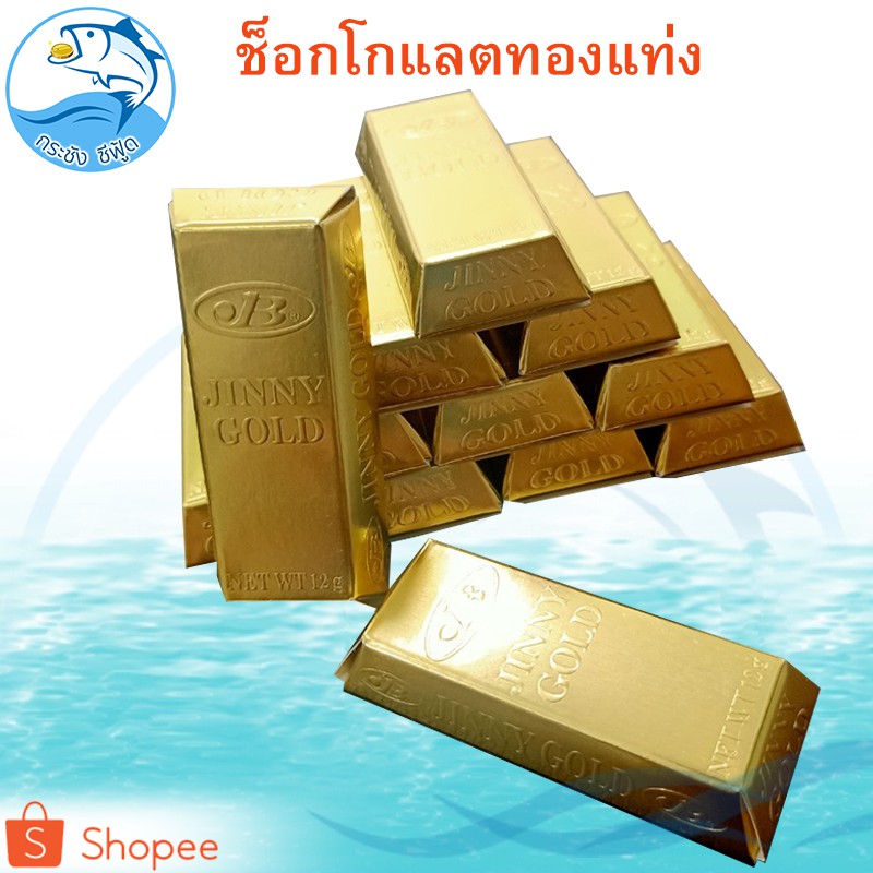 ช็อกโกแลตทองแท่ง 15กรัม 5แท่ง JINNY GOLD Chocolate ช็อกโกแลต ทองแท่ง ช็อคโกแลต ช๊อกโกแลต ช็อคโกแลต - รูปที่ 2