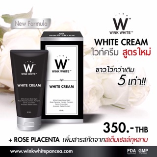 ขาวไวกว่าเดิม5เท่า! WHITE CREAM-WINKWHITE