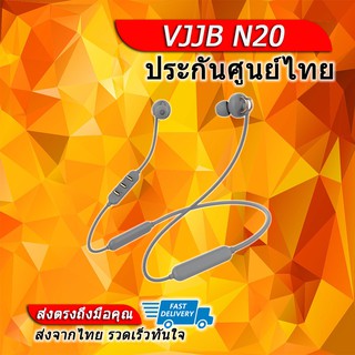 VJJB N20 หูฟังรองรับ Bluetooth 4.1 APT-X ประกันศูนย์ไทย