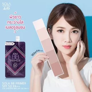 Sola โซลา ครีมเพื่อผิวเรียบเนียน