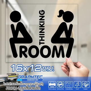 ป้ายสัญลักษณ์ "ห้องน้ำ" รุ่น ROOM THINKING เป็นสติกเกอร์ไดคัท เนื้อไวนิล PVCแท้ กันน้ำ 100% ทนนานนับปี ขนาด 16x12ซ.ม.