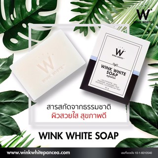 สบู่วิงค์ไวท์ ก้อนขาวถูตัว #WINKWHITESOAP