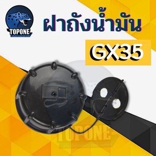 ฝาถังน้ำมัน ทดแทนอะไหล่ HONDA GX35 เครื่องตัดหญ้า สำหรับ Honda GX22|GX25|GX30|GX35