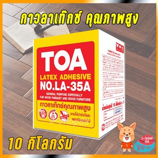 กาวลาเท๊กซ์ คุณภาพสูง TOA 10กิโลกรัม งานไม้ปาร์เก้ และเฟอร์นิเจอร์ไม้