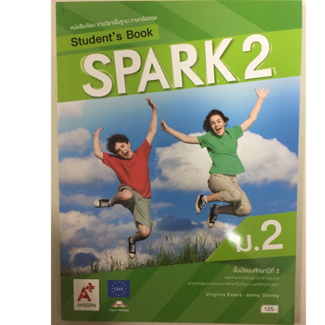 หนังสือเรียนภาษาอังกฤษ Spark ม.2 อจท