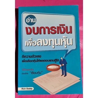 หนังสืออ่านงบการเงินเพื่อลงทุนหุ้น