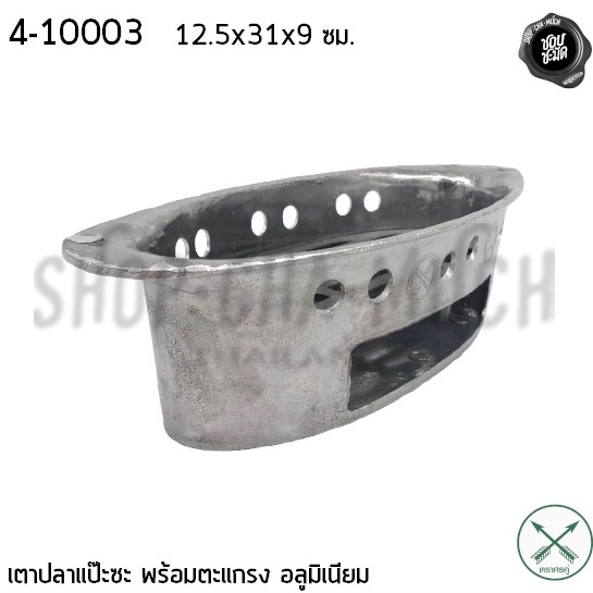 #จานปลาแป๊ะซะ
#เตาปลาแป๊ะซะ
#ตะแกรงเตาปลา
#ไม้รองเตาปลา
#ลูกศร