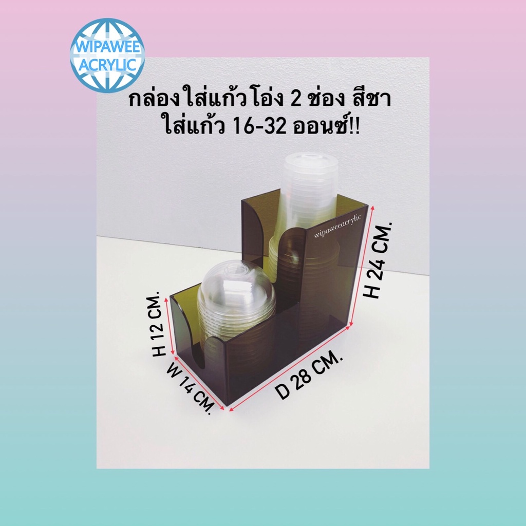 wipawee กล่องใส่แก้วโอ่ง 2 ช่อง สีชา ใส่แก้ว 32 ออนซ์ ขนาด 14x28x24 cm.