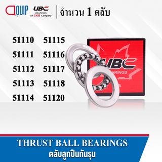 UBC ตลับลูกปืนกันรุน ( THRUST BALL BEARINGS ) 51110 51111 51112 51113 51114 51115 51116 51117 51118 51120