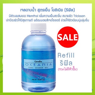 SALE🔥Refillครีมอาบน้ำกิฟฟารีนlสูตรเย็นสดชื่นสบายผิว/1กระปุก/รหัส16914/500มล.🌺อngR