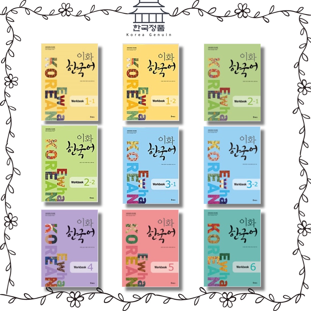 แบบเรียนภาษาเกาหลี Ewha Korean ระดับ 1-6 이화 한국어 ราคา ถูกที่สุด ดีลบีเคเค แกลเลอรีภาพที่ 2