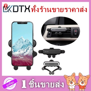 【ราคาขายส่ง】ที่วางโทรศัพท์ในรถ ที่ยึดมือถือ ที่วางมือถือ ในรถ ที่ยึดมือถือในรถ ที่จับ โทรศัพท์ ในรถยนต์