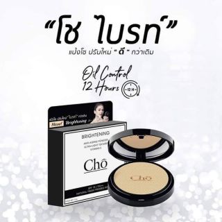 แป้งโช สูตรปรับใหม่ Cho Brightening Anti-Aging Powder SPF15/PA++ 12g