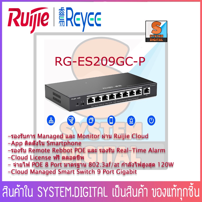 POE Switch 9 Port ยี่ห้อ Reyee รุ่น RG-ES209GC-P Cloud Managed Smart  จ่ายไฟ 8 Port กำลังไฟสูงสุด 12