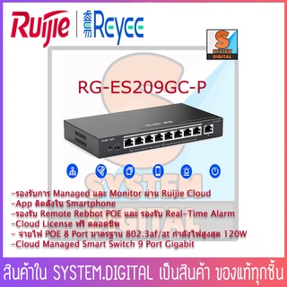 POE Switch 9 Port ยี่ห้อ Reyee รุ่น RG-ES209GC-P Cloud Managed Smart  จ่ายไฟ 8 Port กำลังไฟสูงสุด 120W