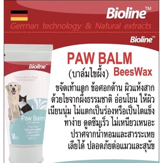 Bioline (บาล์มไขผึ้ง) ขจัดเท้าแตก ข้อศอกด้าน ผิวแห้งสาก ให้เนียนนุ่ม อ่อนโยน ไม่แตกเป็นร่องหรือเป็นไตแข็ง ทาง่าย