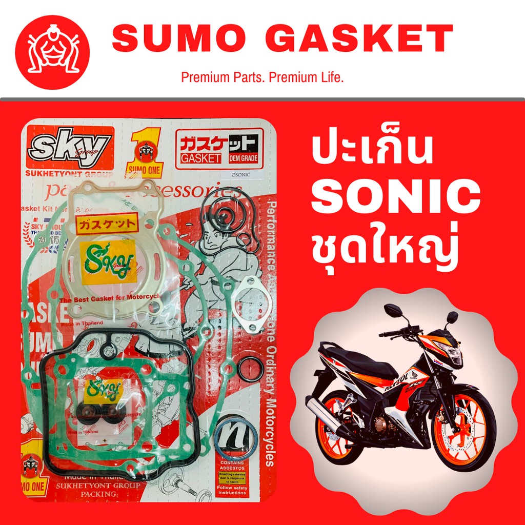 ปะเก็น ตราซูโม่วัน เกรดเอ รุ่น โซนิค HONDA SONIC มียางครอบวาล์ว ชุดใหญ่