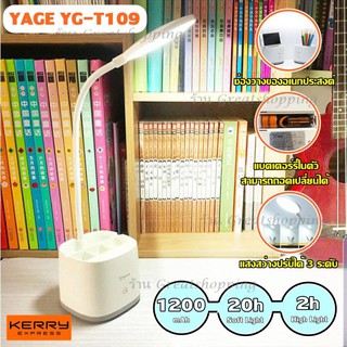 YAGE โคมไฟตั้งโต๊ะ T-109 มีช่องใส่ของในตัว คละสี ปุ่มเปิดปิด ระบบสัมผัส ไฟ LED ดวง ปรับไฟได้ 3 ระดับ ถนอมสายตาแสงไฟสีขาว