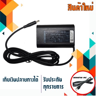 อะแดปเตอร์ เดลล์ - Dell adapter 19.5V 2.31A ขนาดหัว 4.5x3.0 เกรด Original