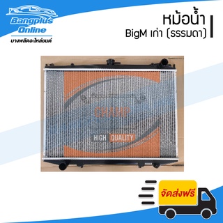 หม้อน้ำ/รังผึ้งหม้อน้ำ/แผงหม้อน้ำ Nissan BigM (บิ๊กเอ็ม) 1987-1997 (TD/D21/BDI/925/993) *ใช้ได้กับ BigM เก่าทุกรุ่น - BangplusOnline