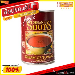 พิเศษที่สุด✅ Amys Cream Of Tomato Organic Soups 411g/Amys ซุปครีมมะเขือเทศออร์แกนิก 411g 💥โปรสุดพิเศษ!!!💥