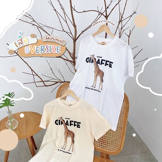 BBS🔥พร้อมส่ง🔥เสื้อโอเวอร์ไซส์ Oversize Cotton TC (giraffe) เสื้อยืด ใส่สบาย ใส่ได้ทั้งชายและหญิง