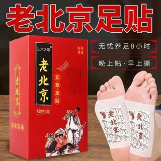[Ready Stock] Lao Beijing Detox Herbal Foot Patch Health Care 50 Sheets/Pack 50贴 百年传承 老北京艾草足贴 祛湿驱寒祛风