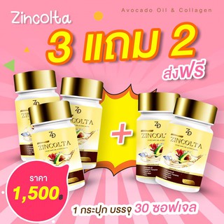 ZINCOLTA ซินคลอต้า โปร 3 แถม 2 รวม 150 เม็ด  มีเก็บปลายทาง ส่งด่วนทันใจ อาหารผิว วิตตามิน