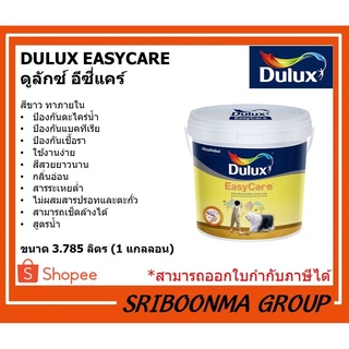 DULUX EASYCARE | ดูลักซ์ อีซี่แคร์ | สีขาว ทาอาคาร ทาผนัง ทาภายใน | ขนาด 3.785 ลิตร (1 แกลลอน)