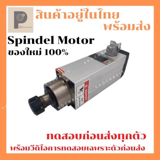 CNC Spindle Motor(Air Cooling)3.5kw ER25 220v/380v 18000rpm/CNC สปินเดิล มอเตอร์