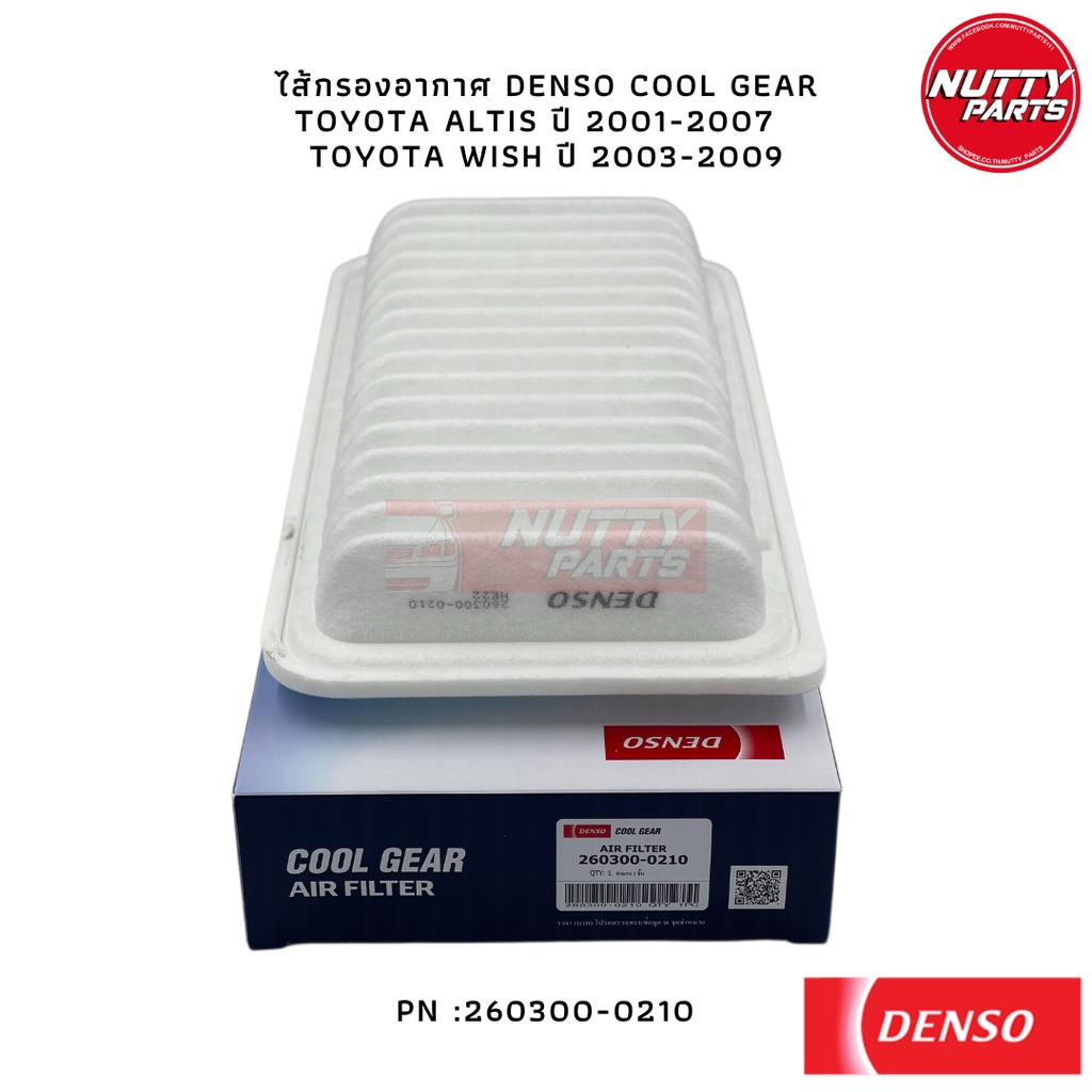 ไส้กรองอากาศ DENSO COOL GEAR TOYOTA ALTIS ปี 2001-2007 TOYOTA WISH ปี 2003-2009 PN :260300-0210 กรองอากาศอัลติส วิส