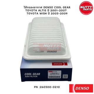 ไส้กรองอากาศ DENSO COOL GEAR TOYOTA ALTIS ปี 2001-2007  TOYOTA WISH ปี 2003-2009 PN :260300-0210 กรองอากาศอัลติส วิส